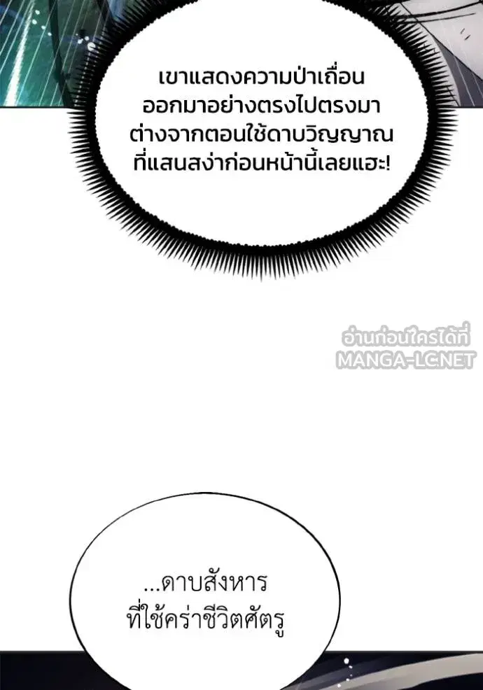 How to Live as a Villain ตอนที่ 165 หน้า 102