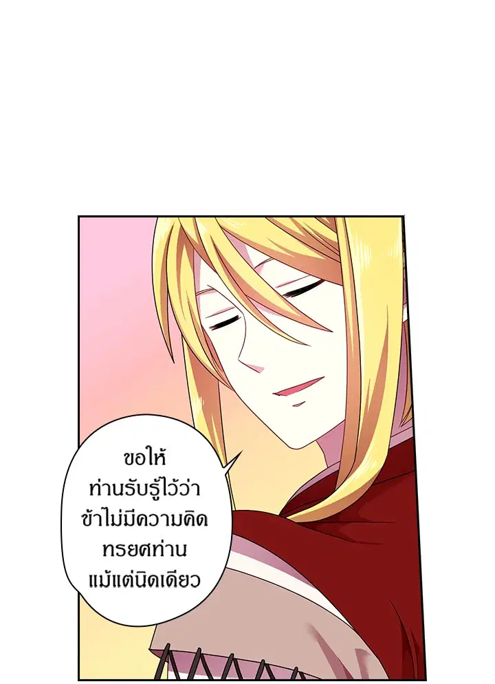 Satan’s Bride ตอนที่ 39 หน้า 44