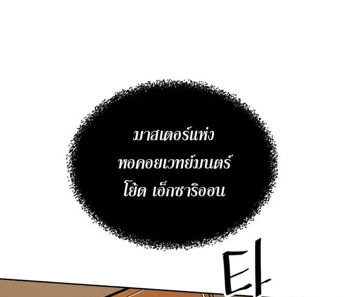 A Returner’s Magic Should Be Special ตอนที่ 44 หน้า 38