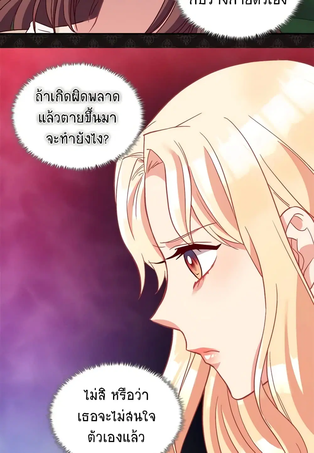 What It Takes to be a Villainess ตอนที่ 113 หน้า 22