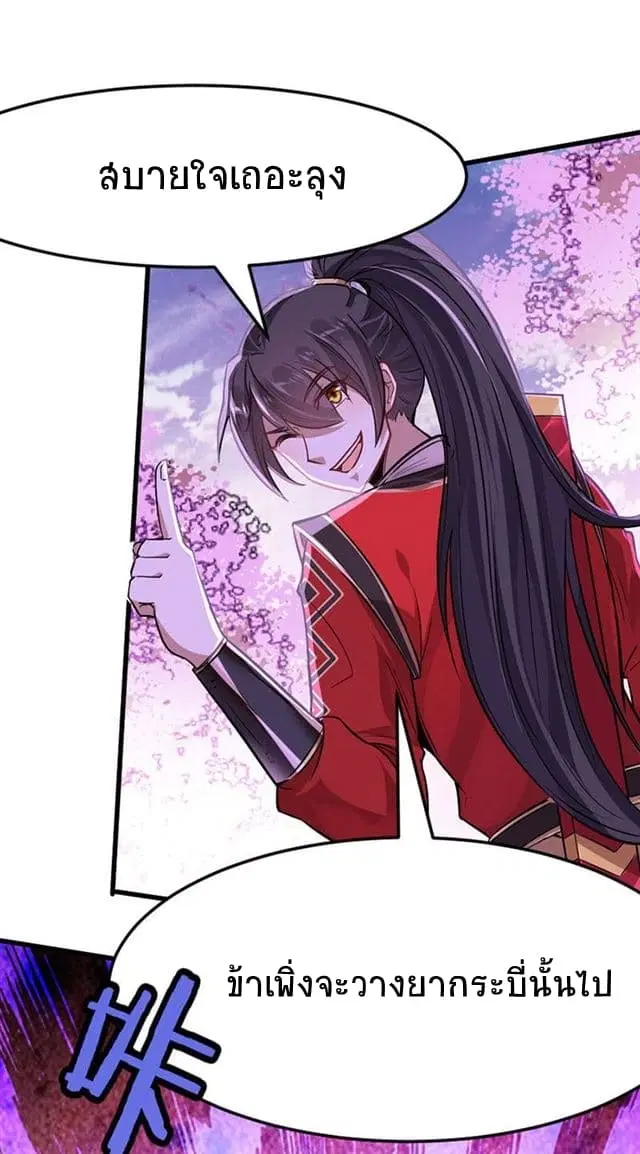 Return of Divine Emperor ตอนที่ 40 หน้า 6