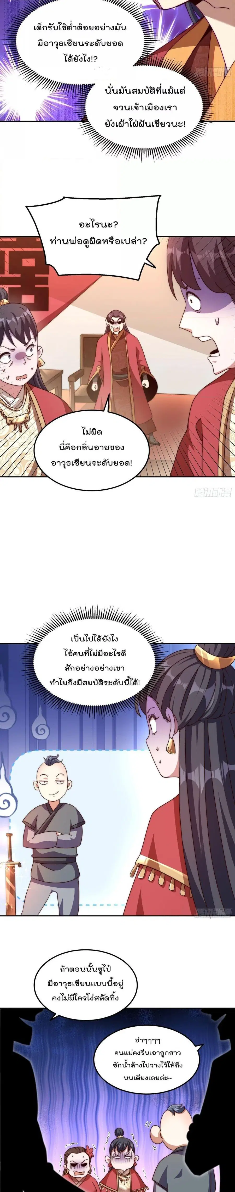Who is your Daddy ตอนที่ 238 หน้า 15