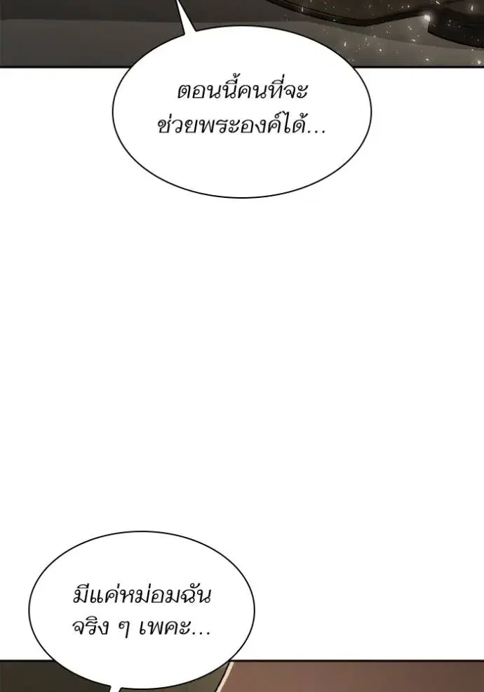 I Am the Queen in This Life ตอนที่ 118 หน้า 167