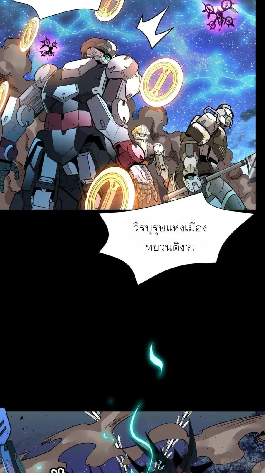 Legend of Star General ตอนที่ 76 หน้า 10