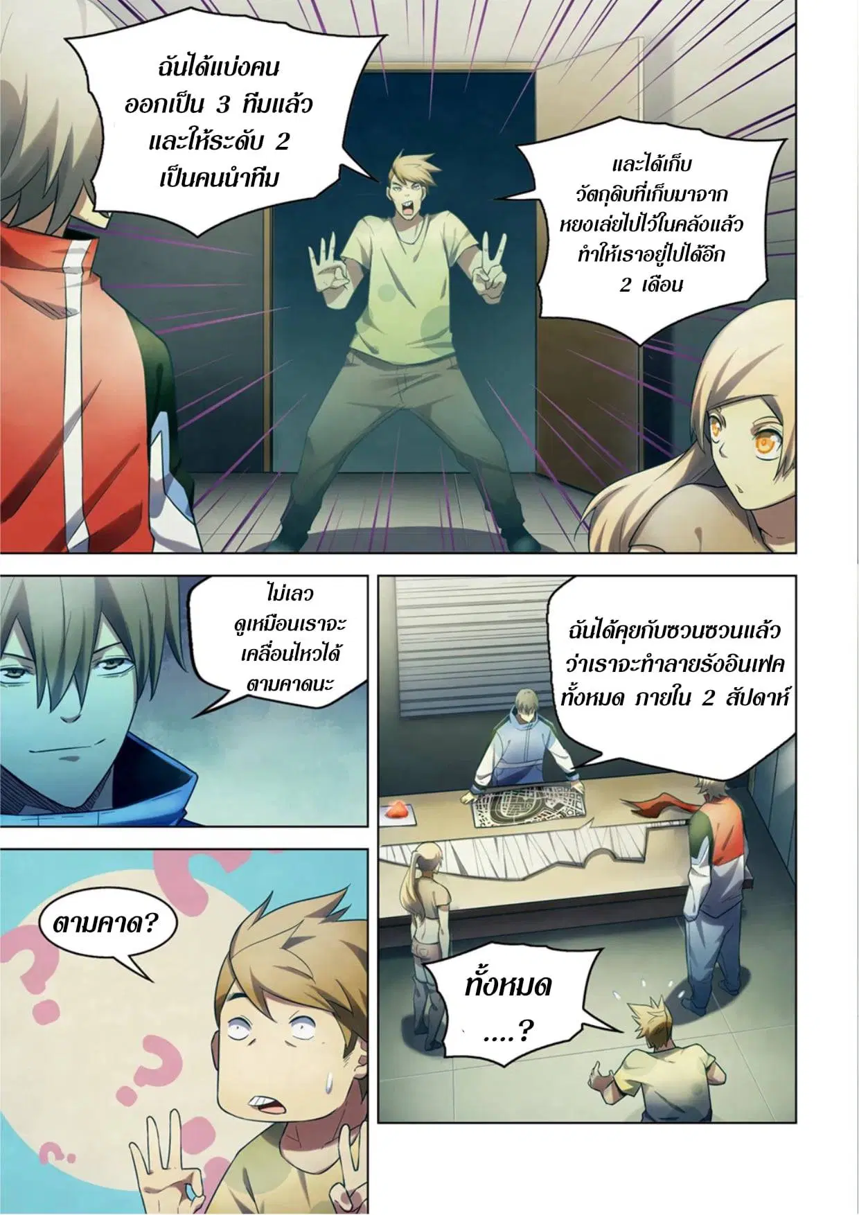 The Last Human ตอนที่ 281.29 หน้า 26