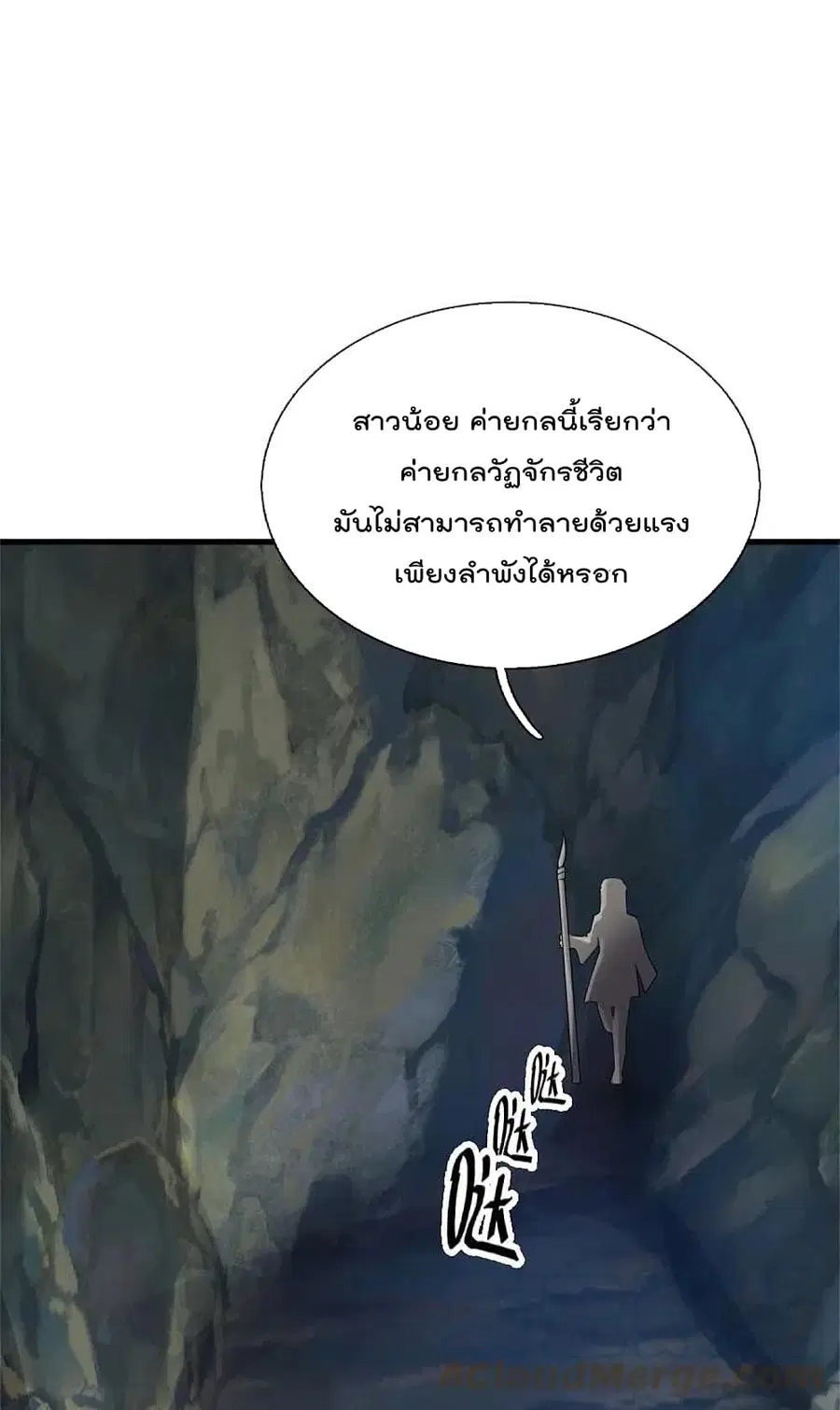 I’m the Great Immortal ตอนที่ 381 หน้า 14