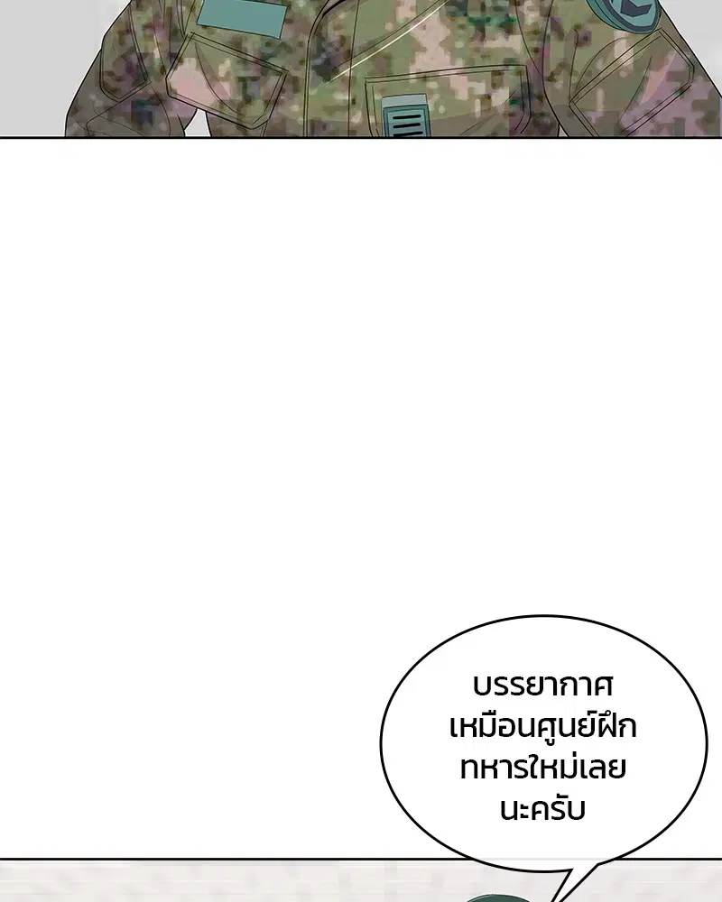 Kitchen Soldier ตอนที่ 132 หน้า 47