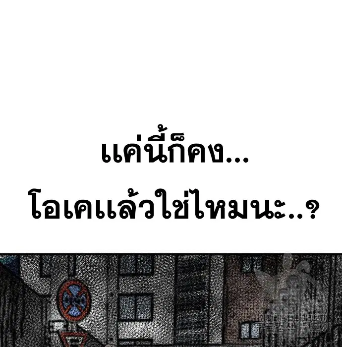Bad Guy ตอนที่ 147 หน้า 161