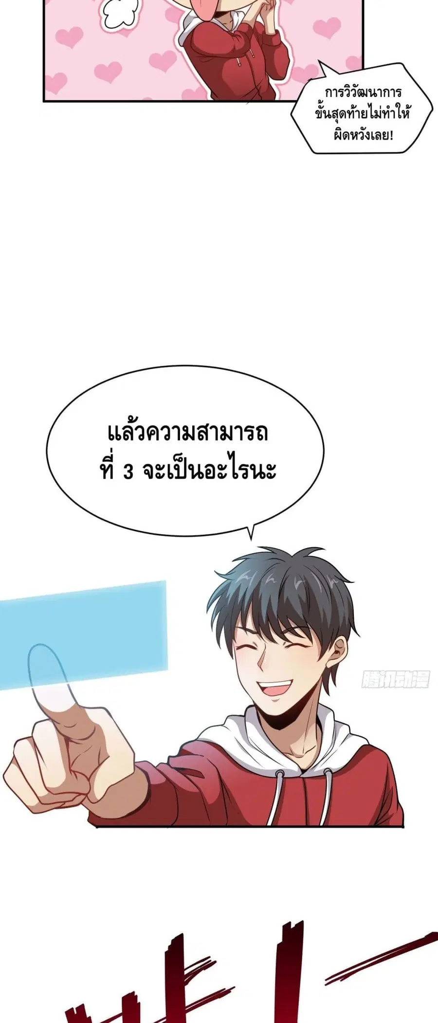 High Energy Strikes ตอนที่ 74 หน้า 21