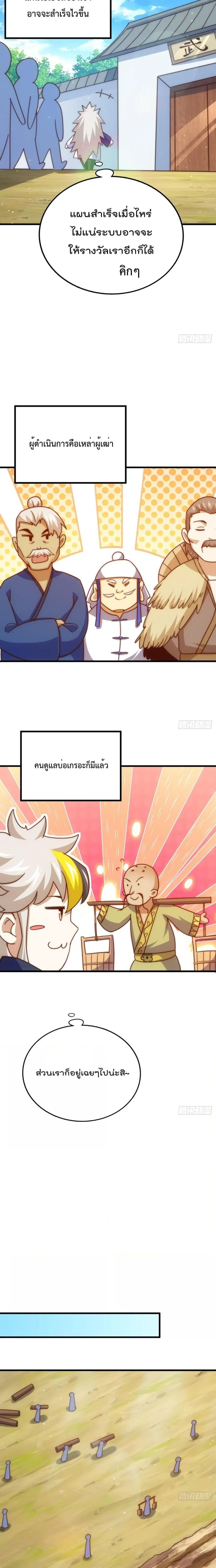 Who is your Daddy ตอนที่ 213 หน้า 10