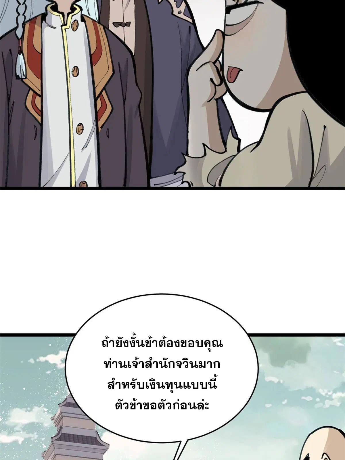 All Hail the Sect Leader ตอนที่ 150 หน้า 46