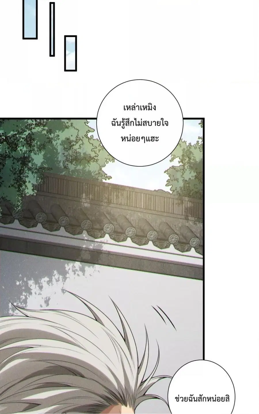 Necromancer King of The Scourge ตอนที่ 208 หน้า 28