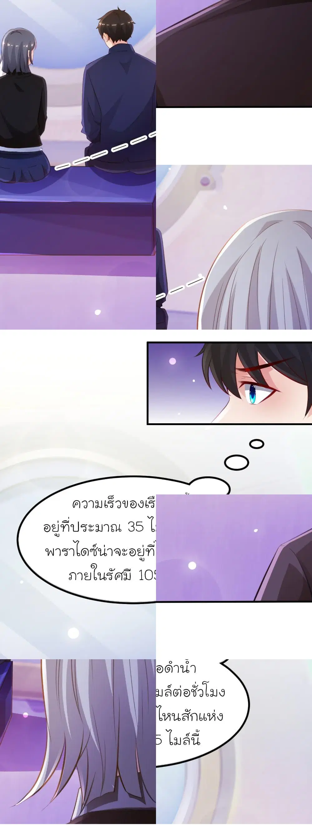 The Strongest Peach Blossom ตอนที่ 99 หน้า 8