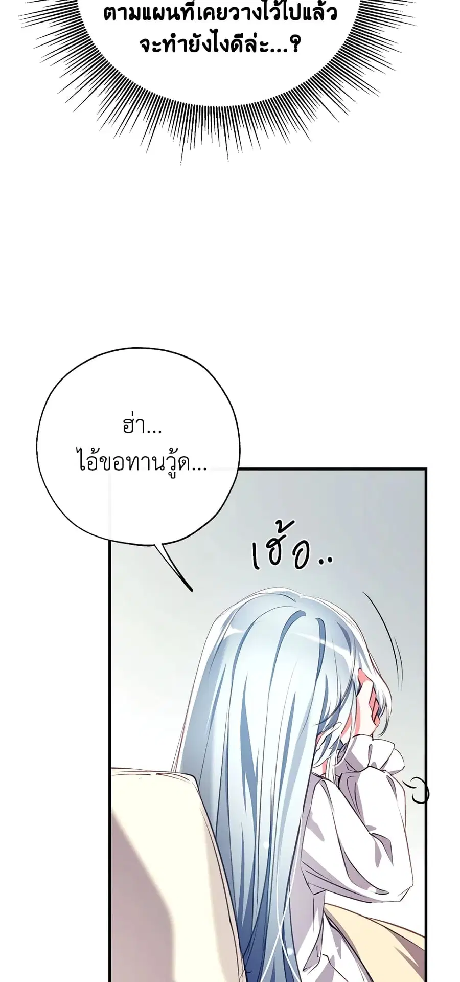 Can We Become a Family? ตอนที่ 23 หน้า 44