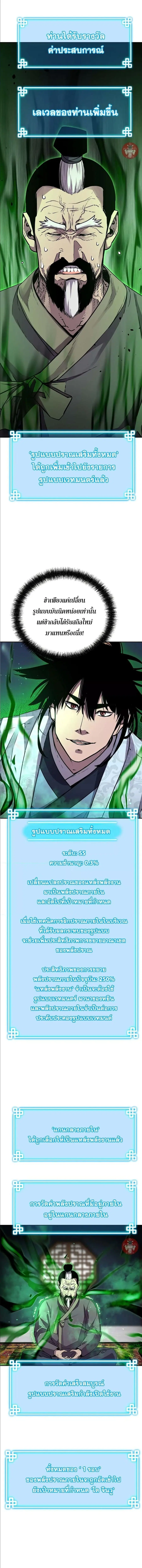 The Reborn Ranker Chronicles ตอนที่ 61 หน้า 9