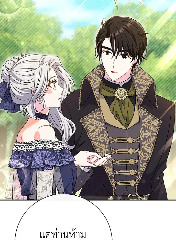 The Villain’s Match Is Too Perfect – คู่ดูตัวของนางร้ายเพอร์เฟกต์เกินไป ตอนที่ 30 หน้า 47