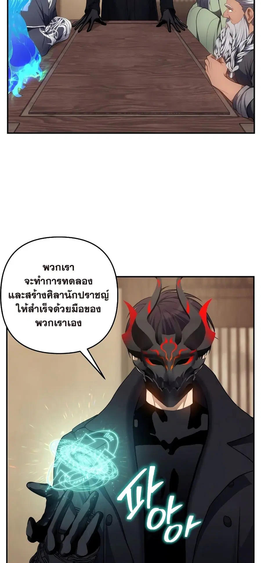 Ranker Who Lives A Second Time ตอนที่ 142 หน้า 39
