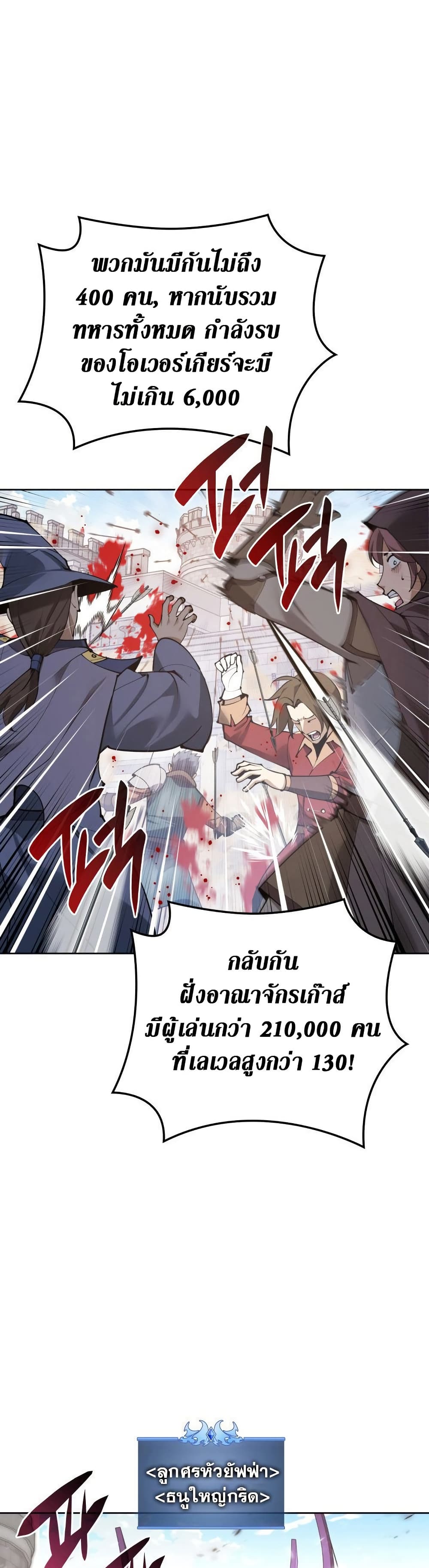 Overgeared จ้าวแห่งยุทธภัณฑ์ ตอนที่ 267 หน้า 20