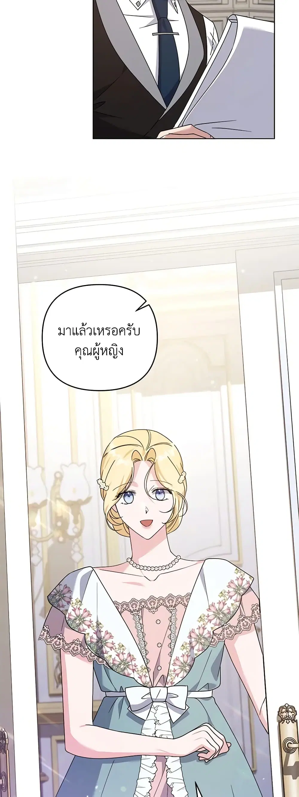 What It Means to Be You ตอนที่ 156 หน้า 37