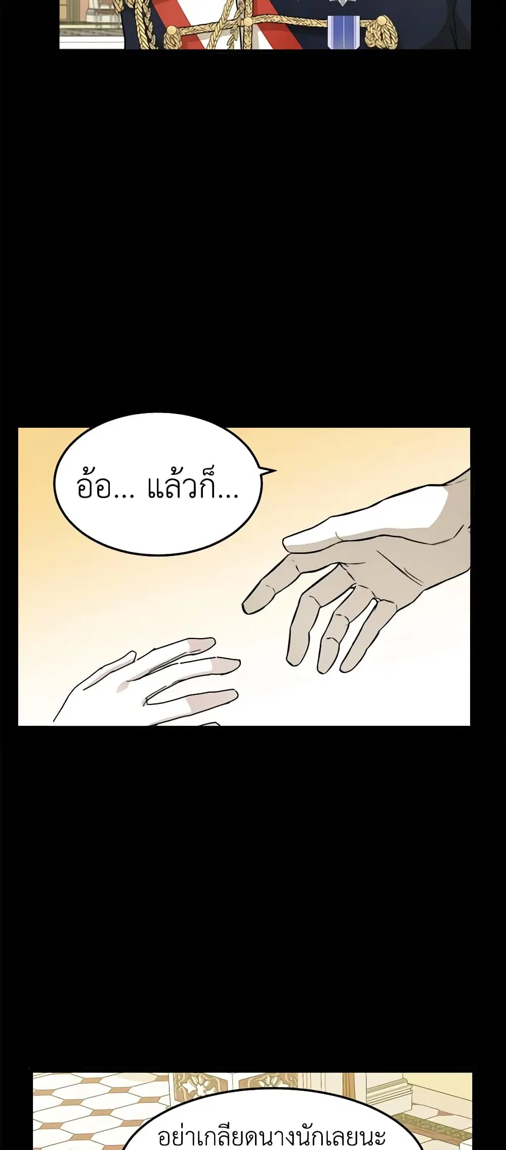 The Villainess Lives Again ตอนที่ 38 หน้า 15