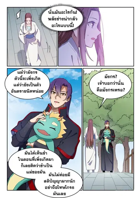 Bailian Chengshen ตอนที่ 452 หน้า 11
