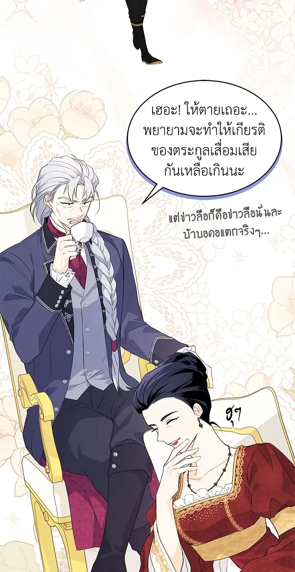 The Symbiotic Relationship Between a Panther and a Rabbit ตอนที่ 45 หน้า 23