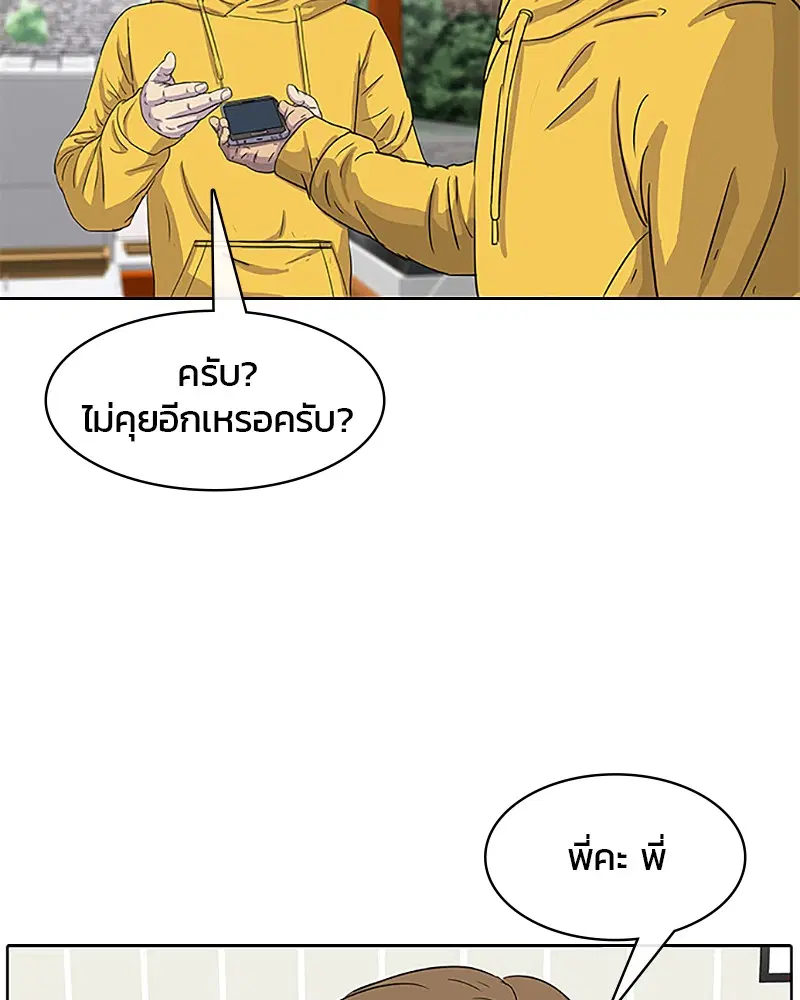 Kitchen Soldier ตอนที่ 31 หน้า 27
