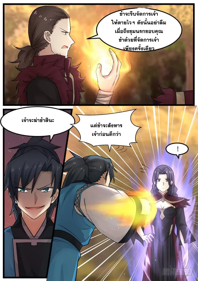 Martial Peak ตอนที่ 149 หน้า 13