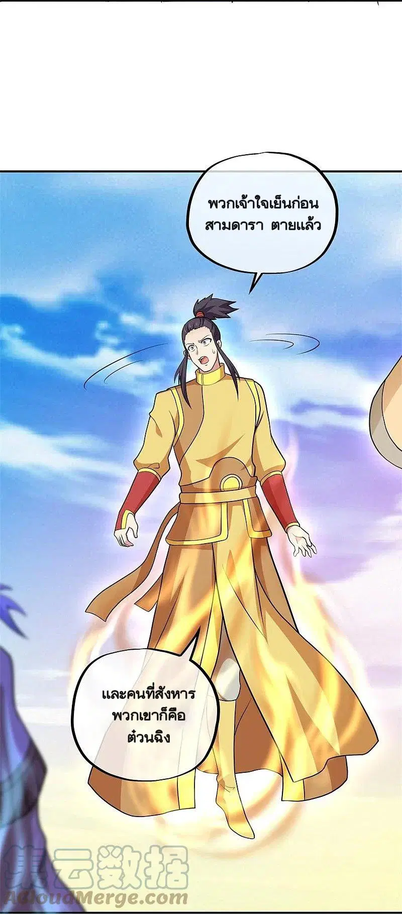 Peerless Battle Spirit ตอนที่ 358 หน้า 28