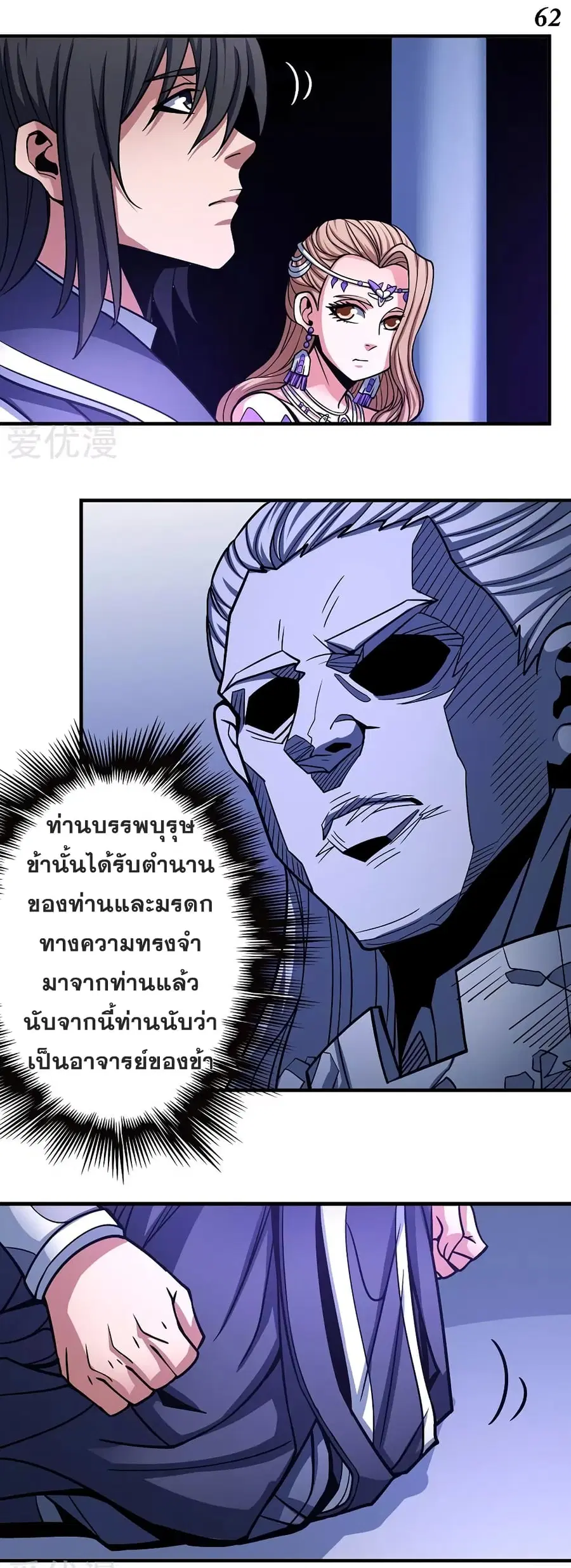 God of Martial Arts ตอนที่ 314 หน้า 6