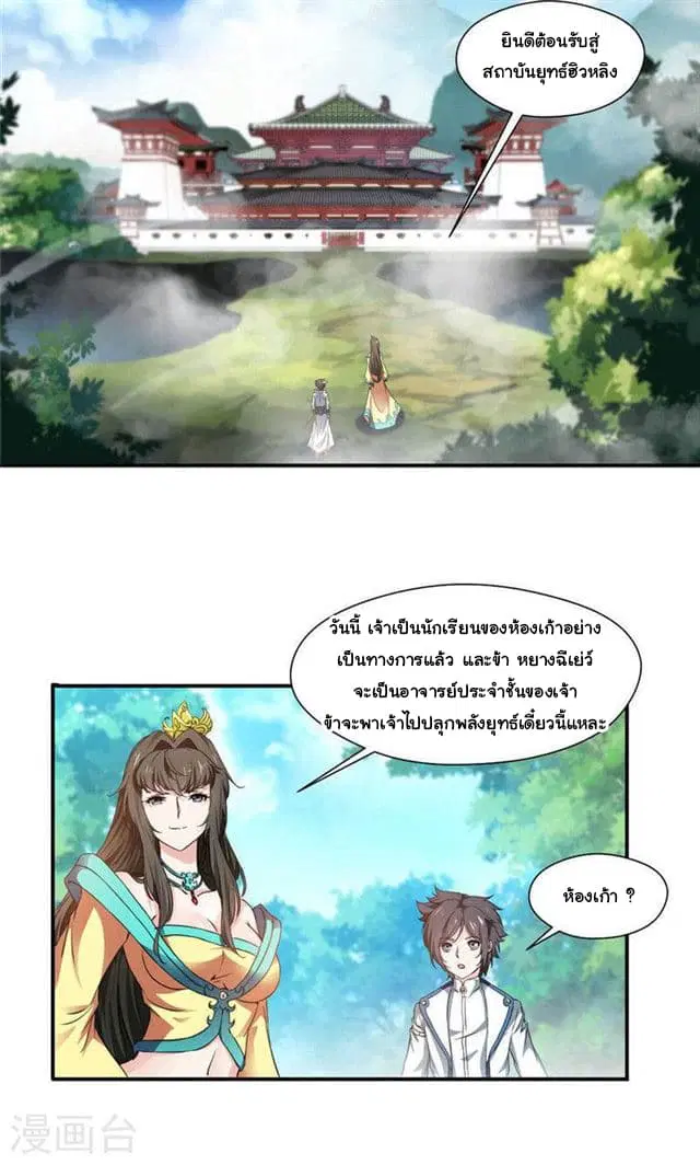 Nine Sun God King ตอนที่ 6 หน้า 4