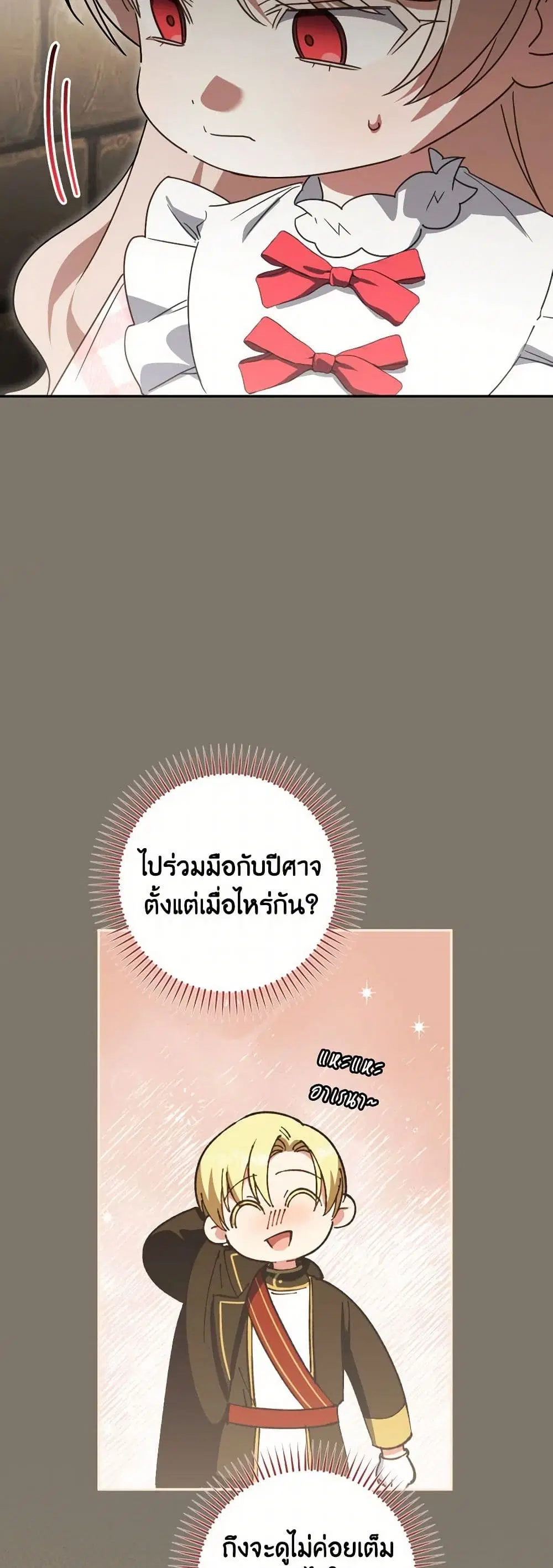 The Wicked Little Princess ตอนที่ 140 หน้า 28