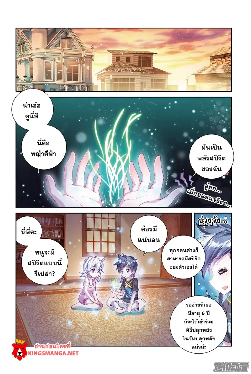 Douluo Dalu III: Longwang Chuanshuo ตอนที่ 6 หน้า 7