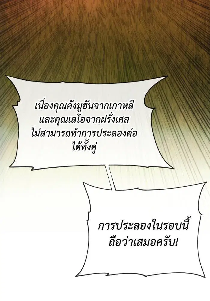 How to Live as a Villain ตอนที่ 91 หน้า 100