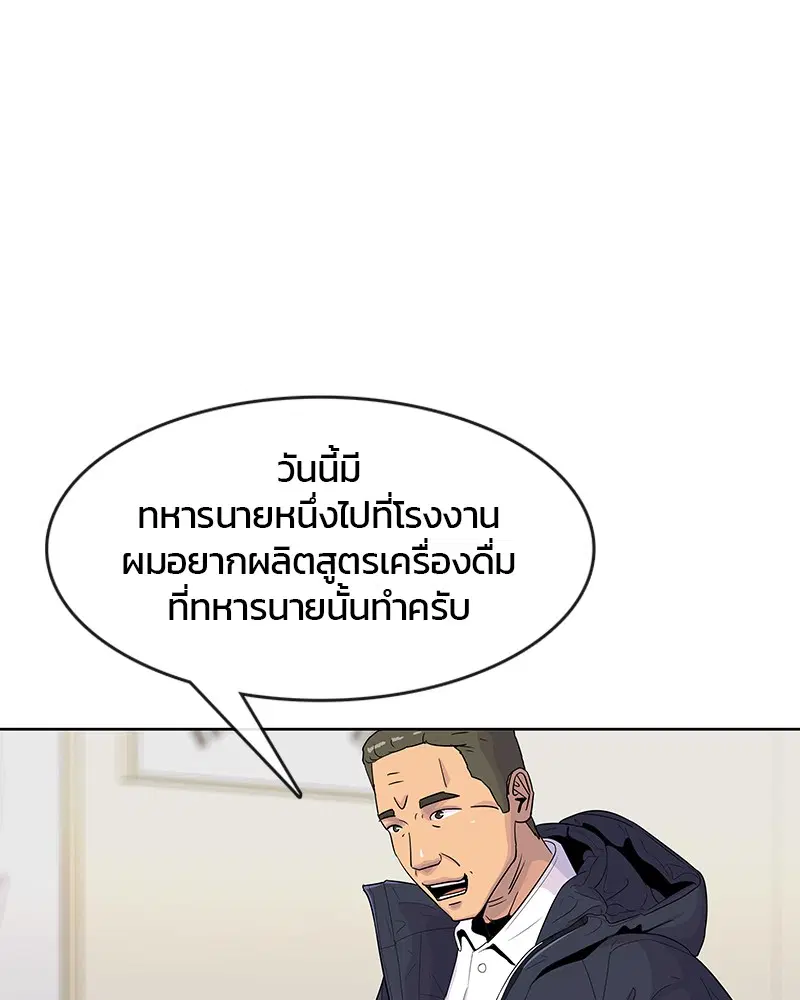 Kitchen Soldier ตอนที่ 98 หน้า 32