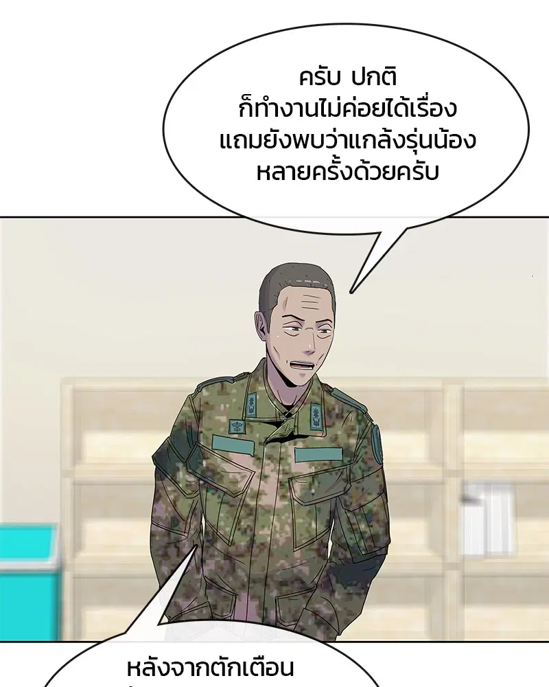 Kitchen Soldier ตอนที่ 95 หน้า 47