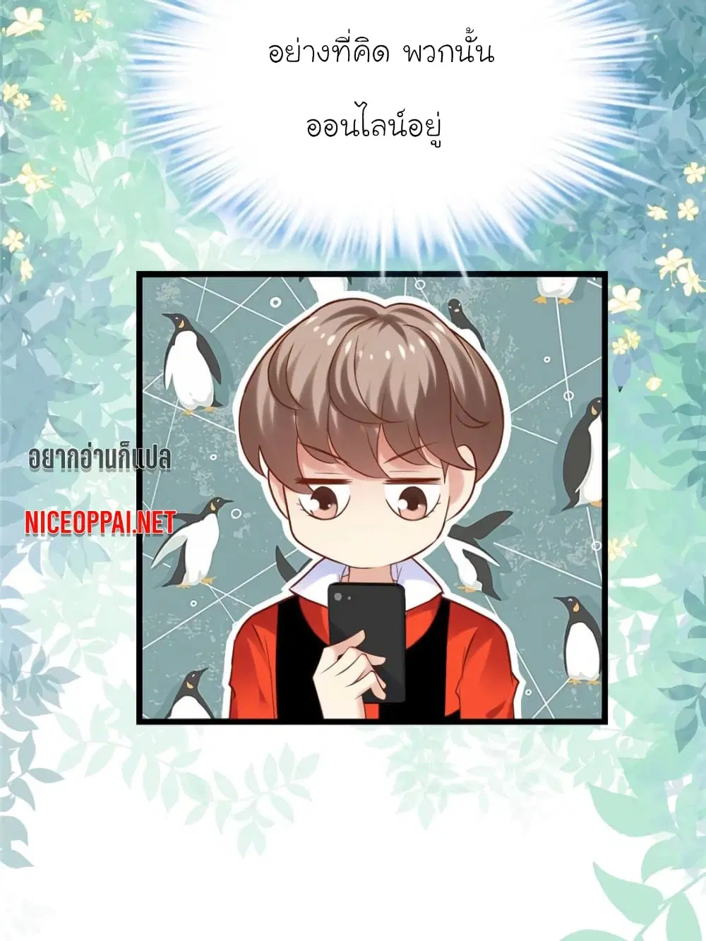 My Beautiful Time with You ตอนที่ 127 หน้า 27