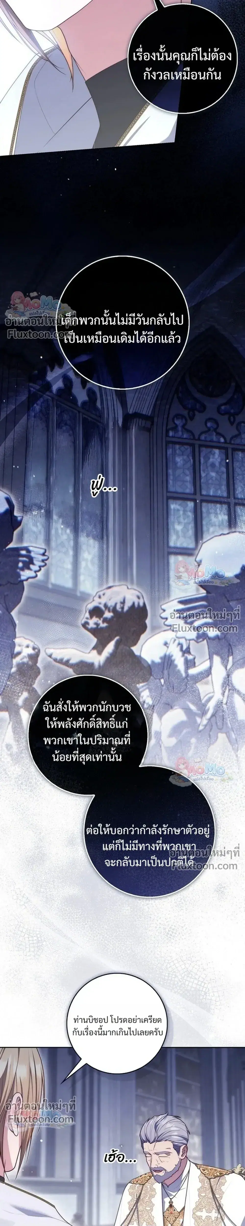 Fortune-Telling Lady ตอนที่ 158 หน้า 7