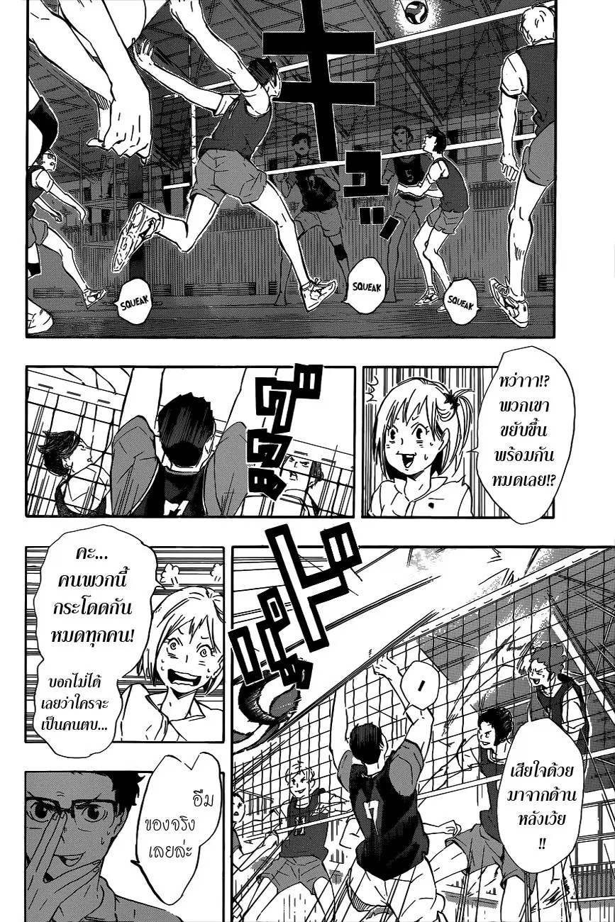 Haikyuu!! ตอนที่ 81 หน้า 8