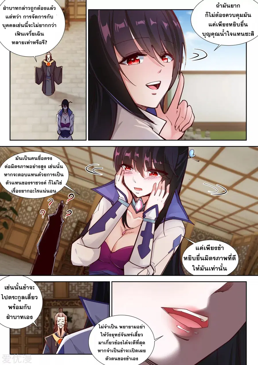 Against the Gods ตอนที่ 84 หน้า 11