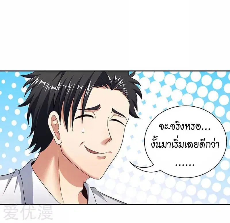 The Super Doctor From 2089 ตอนที่ 55 หน้า 6