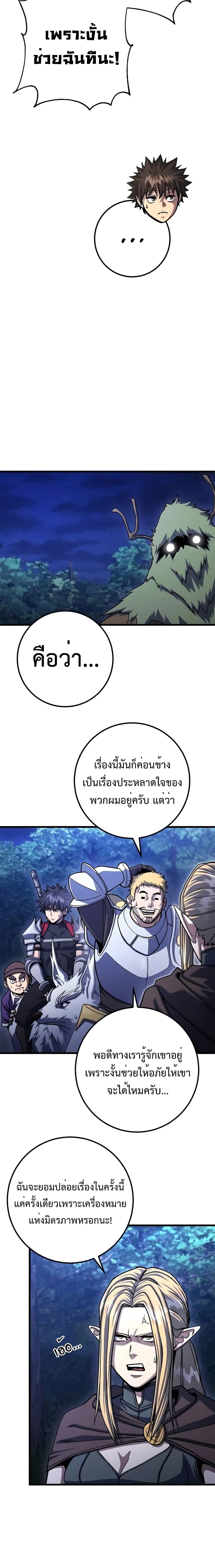 I Picked a Hammer to Save the World ตอนที่ 79 หน้า 14