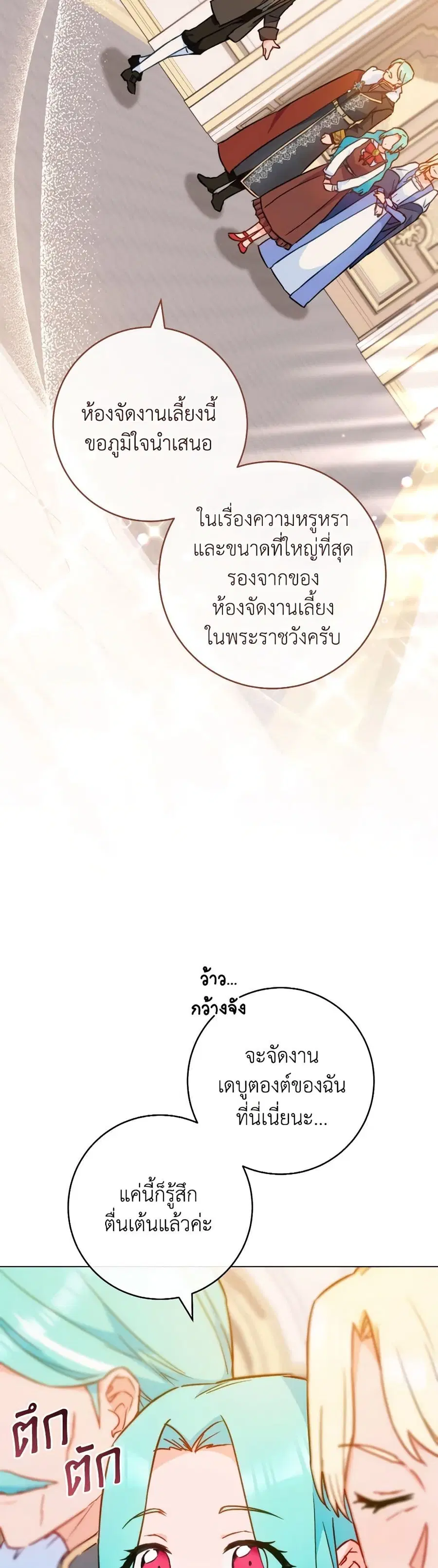 The Young Lady Is a Royal Chef ตอนที่ 150 หน้า 5