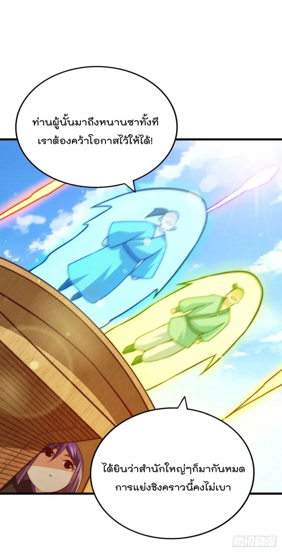 Who is your Daddy ตอนที่ 86 หน้า 38