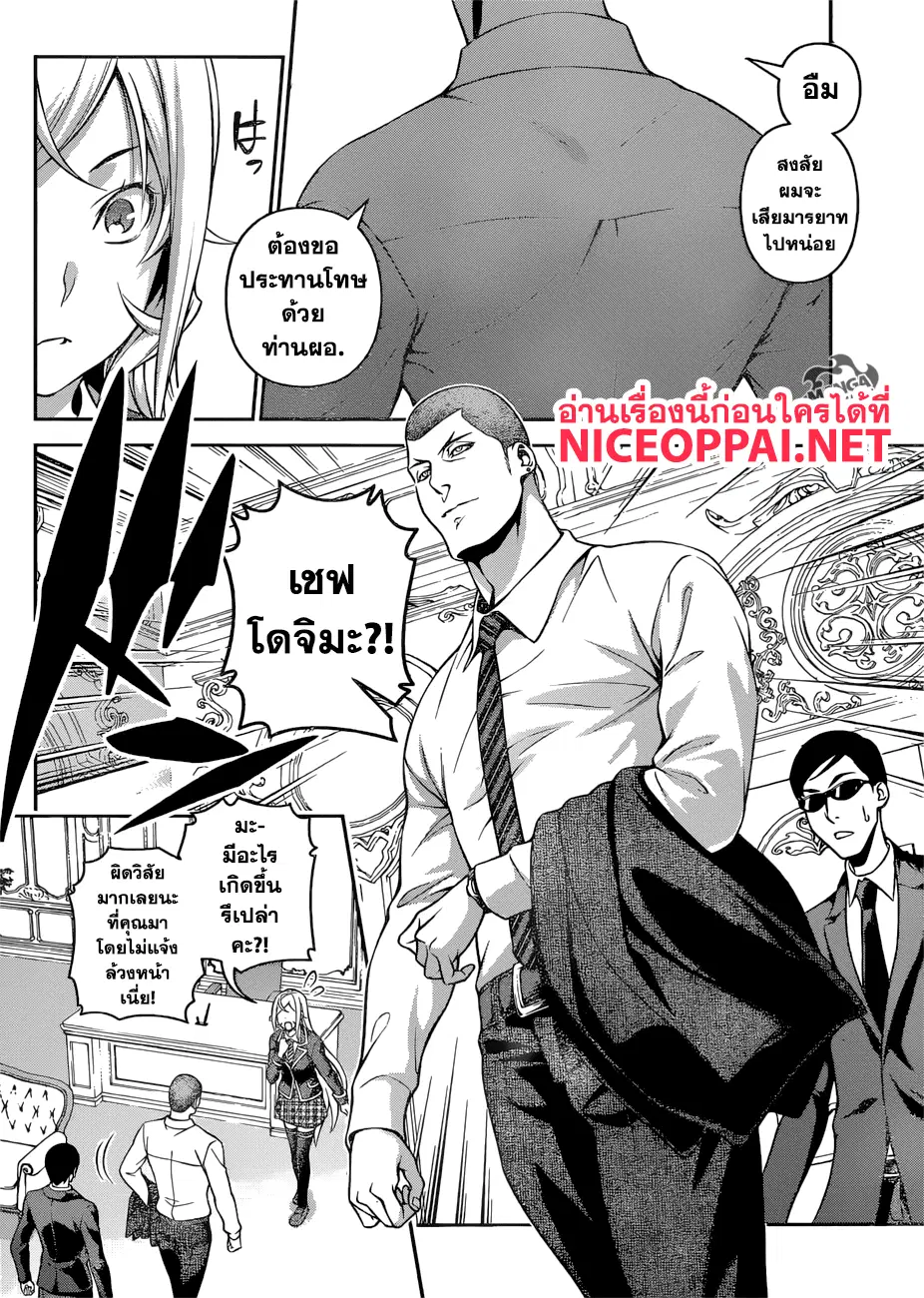 Shokugeki no Soma ตอนที่ 273 หน้า 6