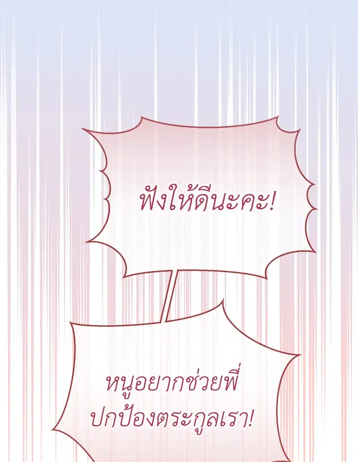 The Villain’s Match Is Too Perfect – คู่ดูตัวของนางร้ายเพอร์เฟกต์เกินไป ตอนที่ 2 หน้า 121