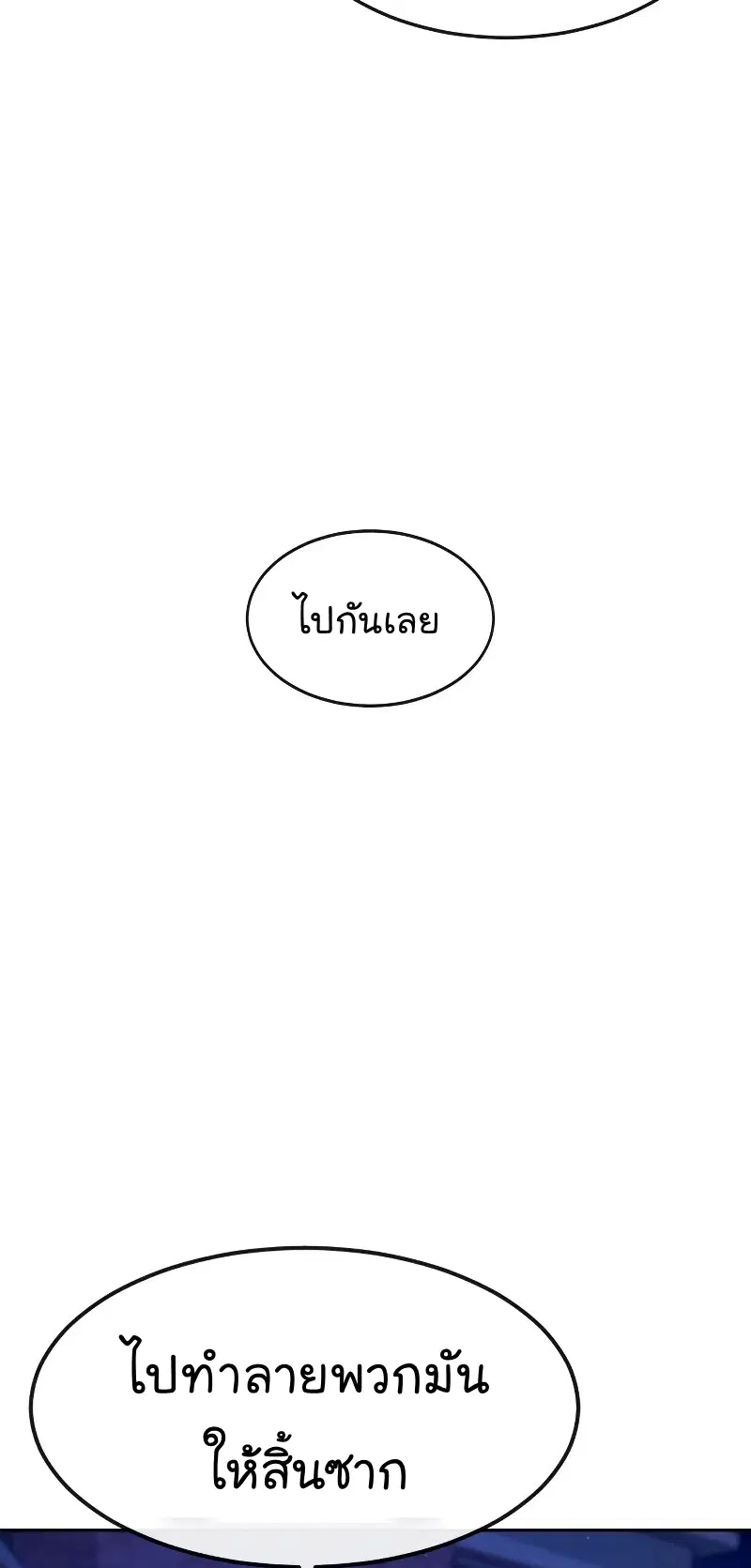 Quest Supremacy ตอนที่ 102 หน้า 75