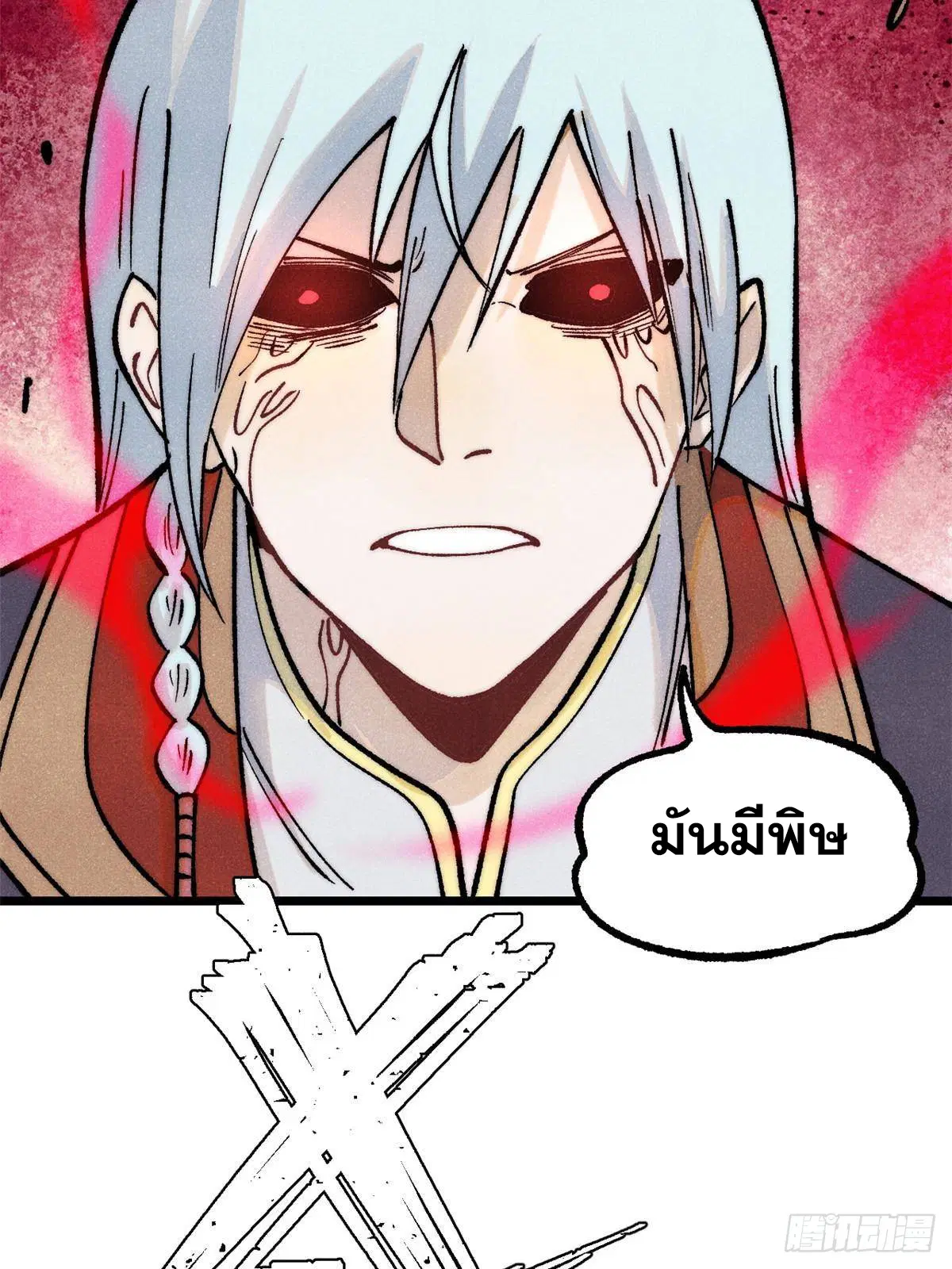 All Hail the Sect Leader ตอนที่ 288 หน้า 47