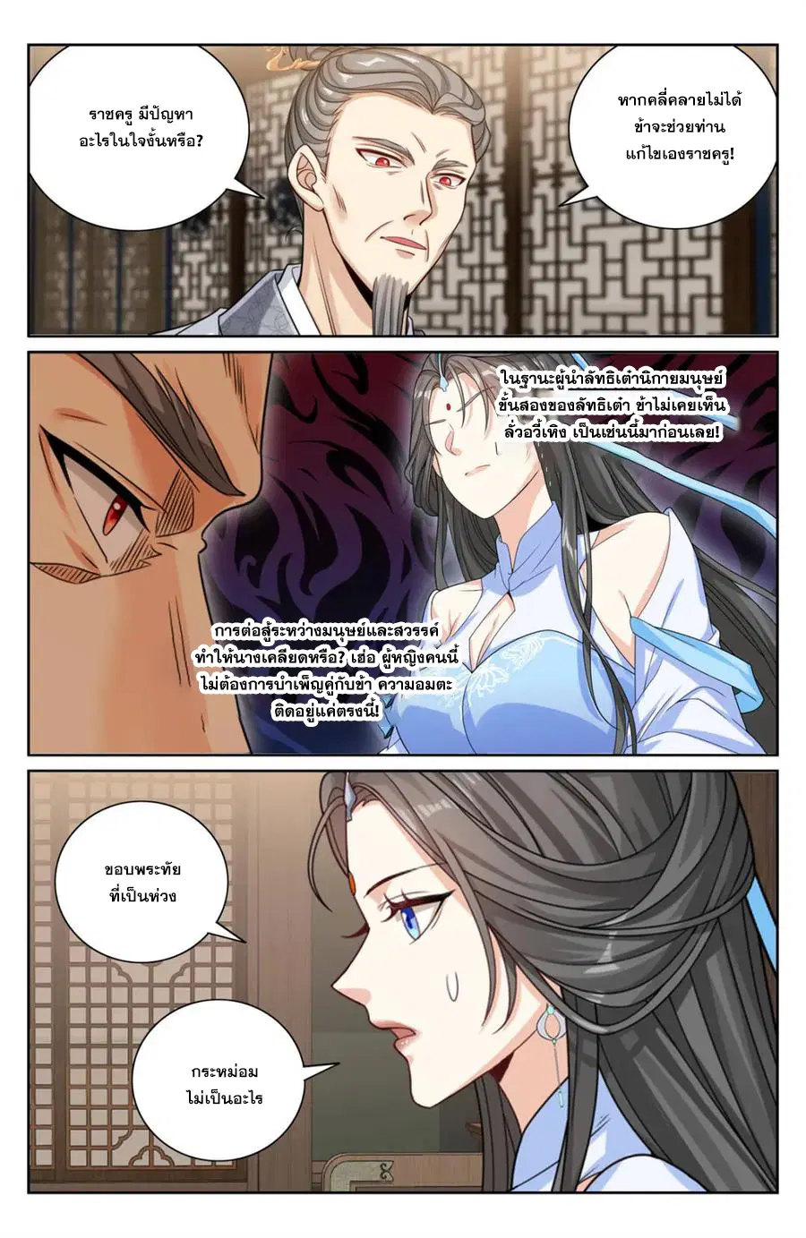 Nightwatcher ตอนที่ 376 หน้า 19