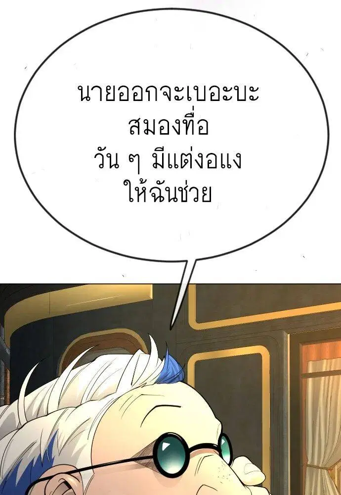 Superhuman Era ตอนที่ 168 หน้า 53
